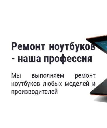 Ремонт ноутбуков в Симферополе - наша профессия